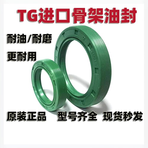 TG50*100*10骨架油封50*60*70*80*90*7*8*10*12进口耐磨螺纹油封