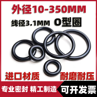 O型圈密封圈油缸气缸用橡胶圈丁晴线径3.1mm 外径耐油耐磨防水封