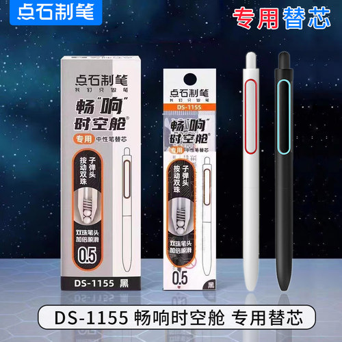 点石畅响时空舱专用替芯DS-1155