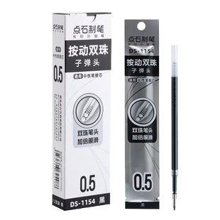 点石时空舱原装双珠笔芯DS-1154太空舱笔替芯黑色静音太空仓学生用按动速干中性笔替芯子弹头按压式