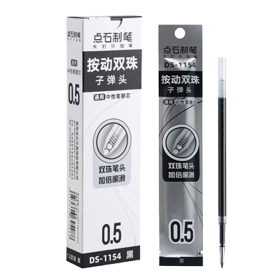 点石时空舱原装双珠笔芯DS-1154