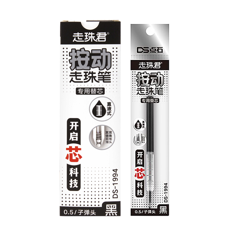 点石DS-1994按动走珠笔专用替芯