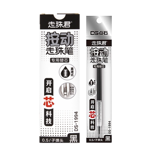 点石DS-1994按动走珠笔替芯0.5双珠顺滑子弹头按动静音速干直液笔原装笔芯黑色/红色912按动走珠君替换芯