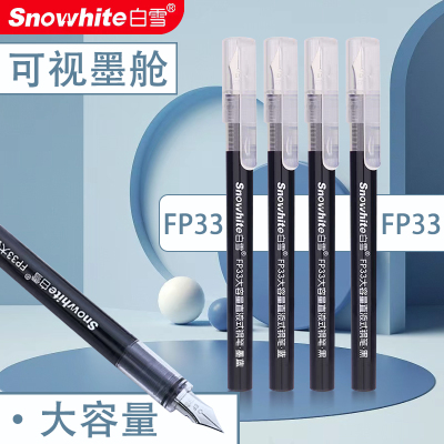 白雪直液式钢笔FP33免换墨囊
