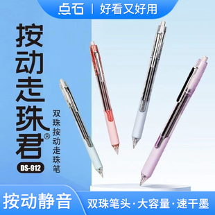 点石按动走珠君直液式走珠笔中性笔按动静音双珠子弹头速干替芯0.5mm黑色考试笔批改红笔大容量笔芯DS-912