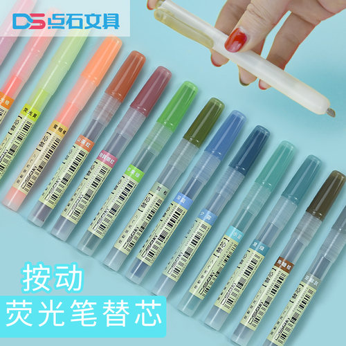 点石按动荧光笔专用替芯DS-8051