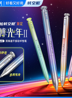 点石赛博光年限定硬核时空舱DS-0156A2黑色按动中性笔速干朋克太空舱签字办公学生考试专用静音刷题笔黑科技