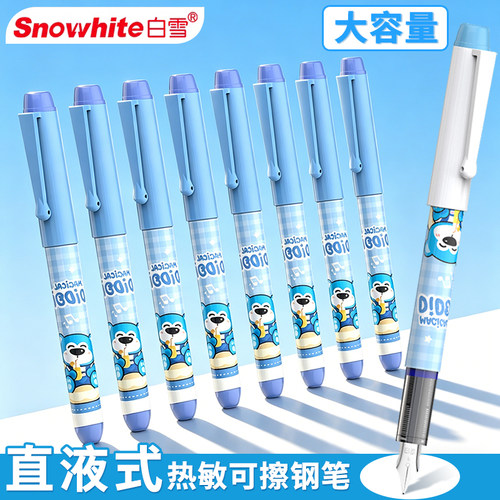 白雪热可擦钢笔直液式免换墨囊一次性钢笔大容量三年级小学生初中生热敏可擦晶蓝高颜值F尖0.5mm明尖钢笔C510