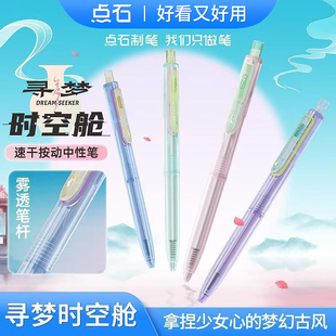 点石制笔寻梦时空舱速干静音按动中性笔双珠顺滑笔芯0.5mm黑色太空舱笔高颜值少女心文具好看的笔DS-0154G