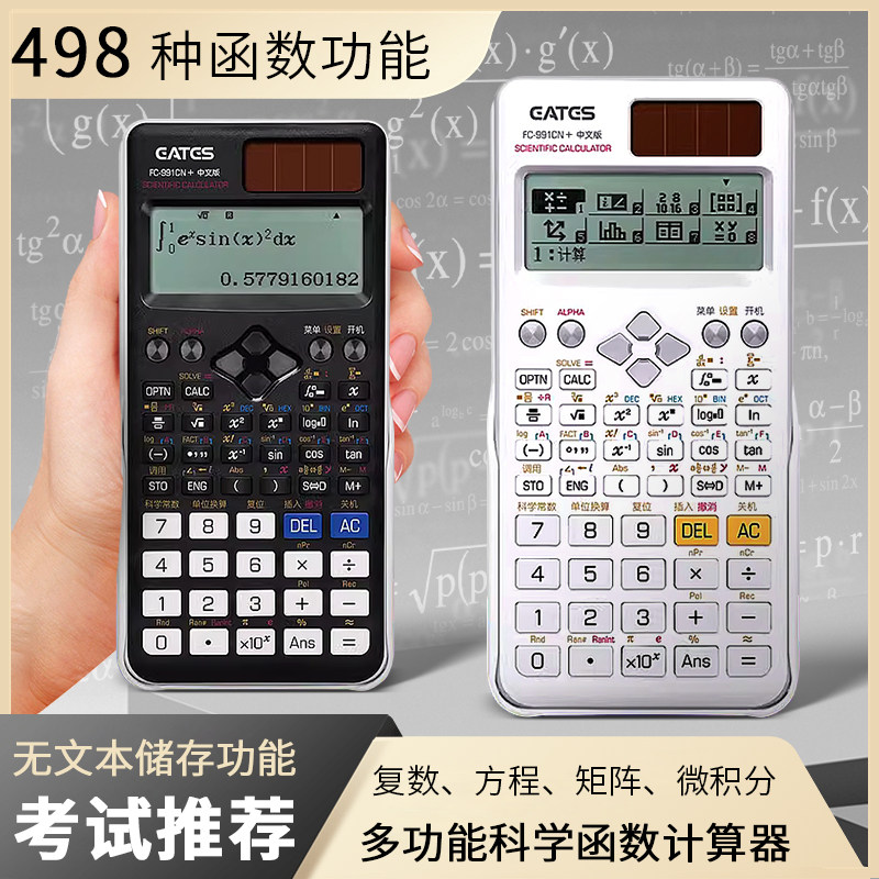 科学计算器FC-991CN中文版进制转换矩阵工程无文本计算机电路复数相量函数方程考研多功能高中大学生考试可用