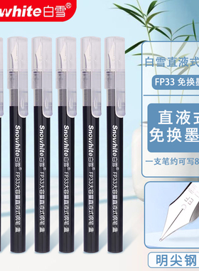白雪直液式钢笔FP33免换墨囊一次性钢笔大容量书写约8.2万字速干三年级小学生专用初学者可擦蓝色ef明尖暗尖