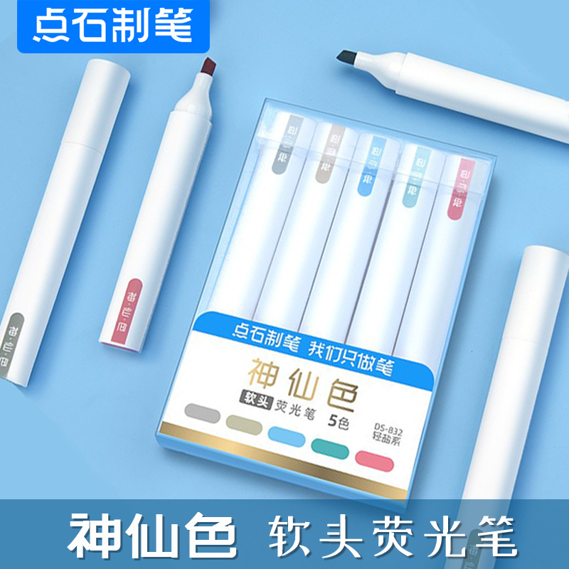 点石荧光色笔DS-832神仙色