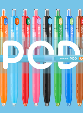 日本PLATINUM白金小爱豆POD按动中性笔学生用0.5mm考试黑笔手账用彩色水笔小彩豆少女心文具黑色蓝色红色红笔