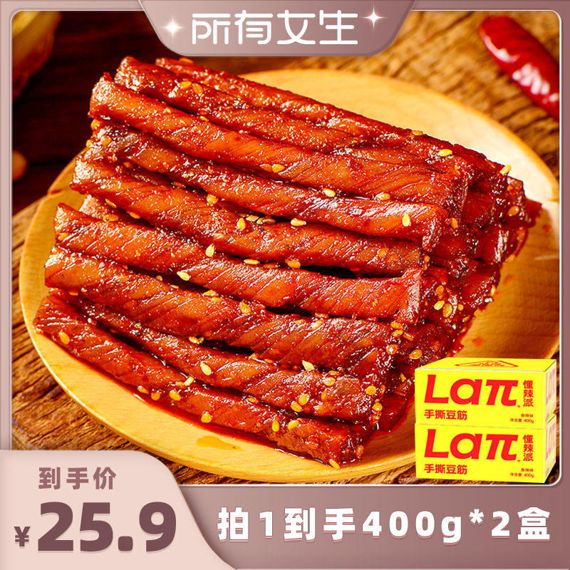 懂辣派豆筋400g*2盒豆制品
