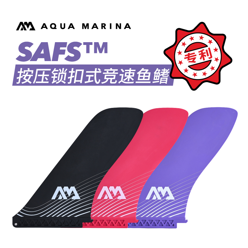 AquaMarina/乐划桨板冲浪23款按压锁扣式竞速鱼鳍