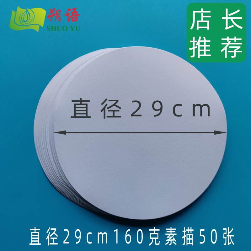 手绘画水粉纸水彩 圆形状圆形素描纸铅化纸铅画纸50张绘画纸彩铅