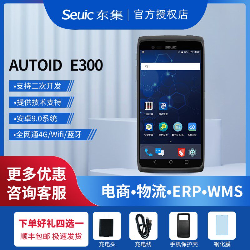 东大集成a3/ a5/ e300/a9/q9c/q7s小码哥cruise ge手持智能终端pd