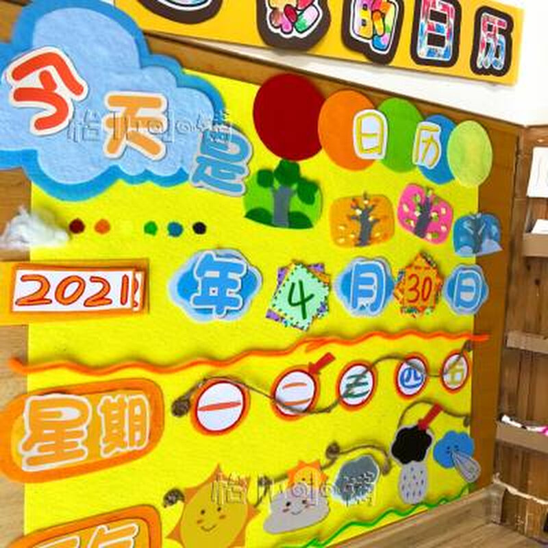 幼儿园墙面装饰环创环境布置材料天气预报日历值日生主题墙饰墙贴