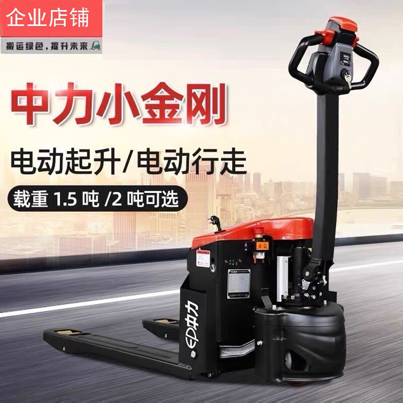 5吨中力电动叉车全液压搬运车小型升降托盘车锂电拖车地牛ept20