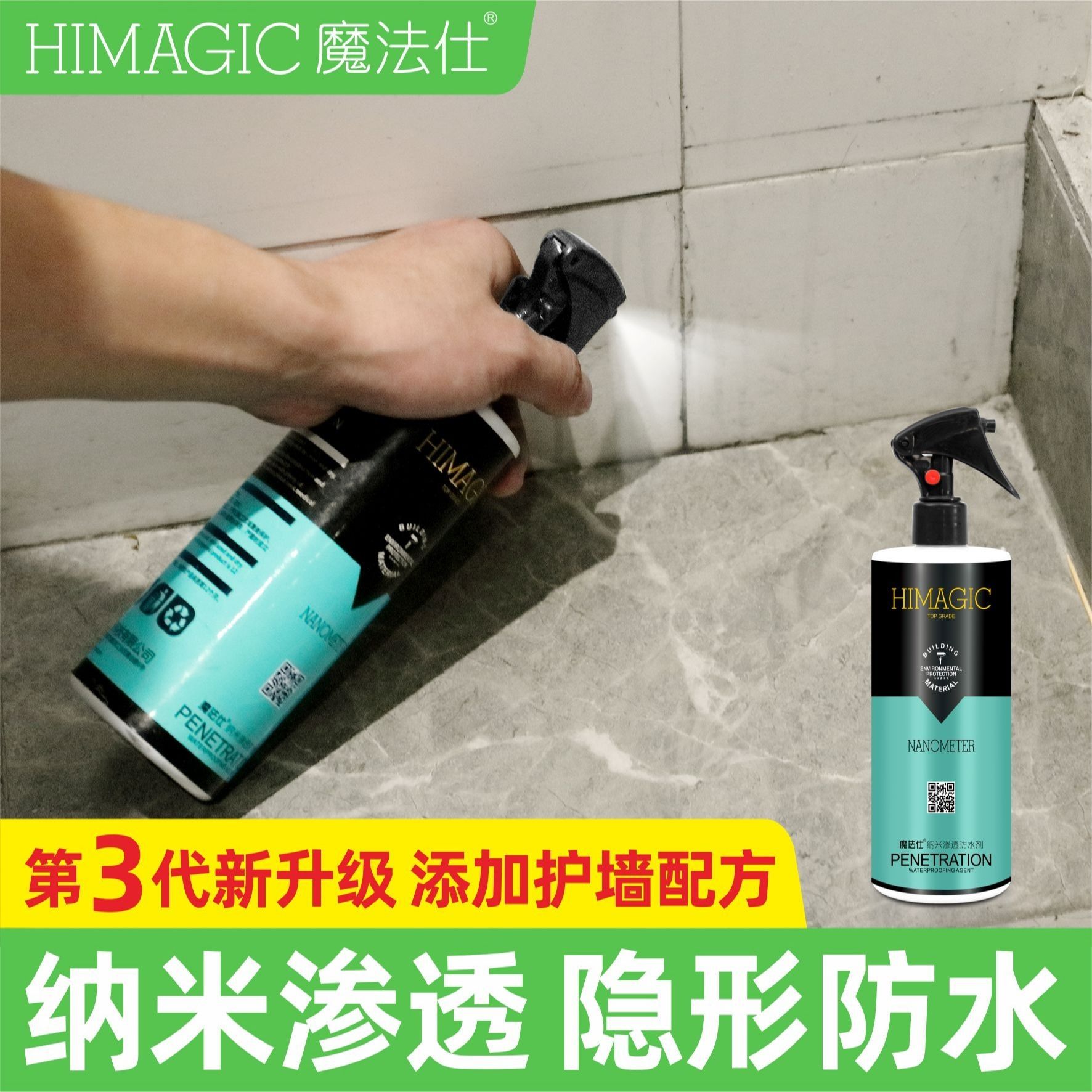 新款渗透型防水剂卫生间防水材料免砸砖堵漏剂瓷砖漏水补漏胶防水