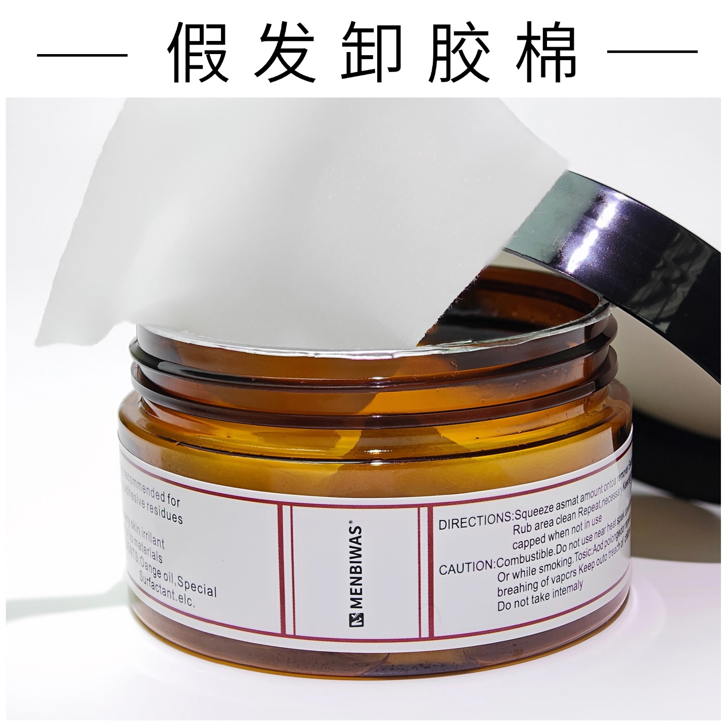 假发专用去胶棉补发粘贴双面胶残胶清理植物卸胶棉去胶神器