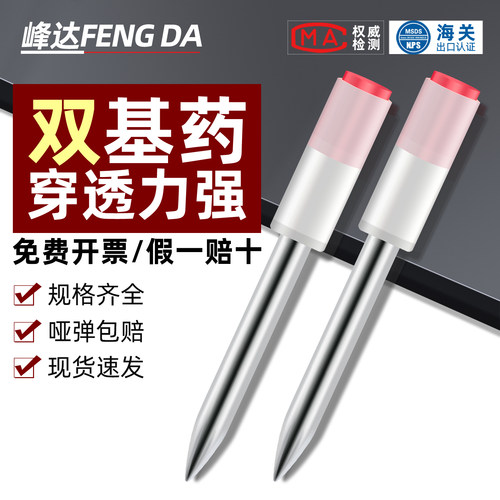 炮钉峰达加长钉加长款