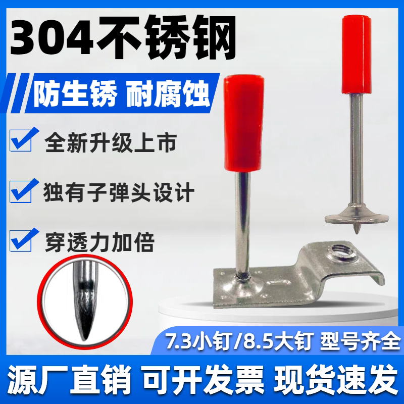 304不锈钢炮钉大钉迷你钉吊顶一体钉钉南山品质峰达消防钉管卡钉图片
