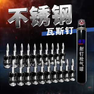 不锈钢瓦斯钉射枪钉硬瓦斯枪瓦斯射钉专用钉水泥钢钉缩杆子弹头钉