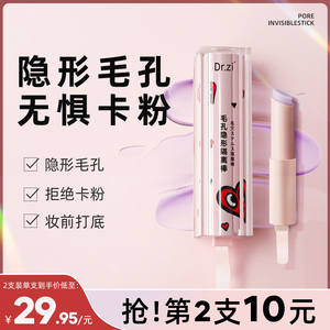 【第2支仅10元】M4毛孔隐形隔离棒底妆遮瑕滋润服帖 不卡粉不脱