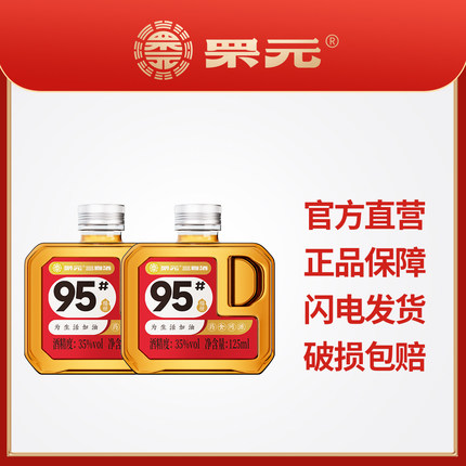罘元95#小油壶125ml*6小瓶试饮装35度聚会自酌方便送礼至宝创意