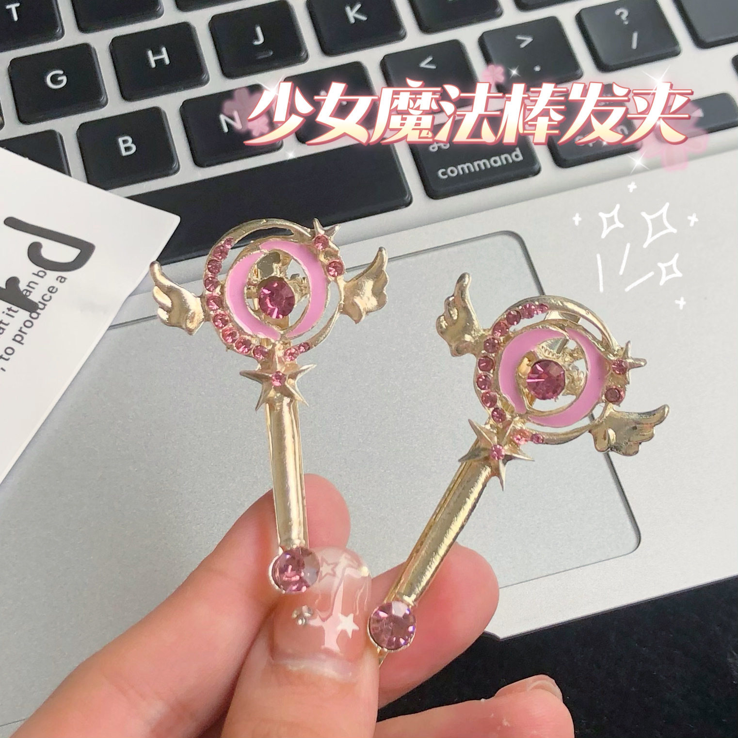 美少女的魔法棒~可爱星月变身发夹发卡碎发刘海侧边夹子时尚发饰
