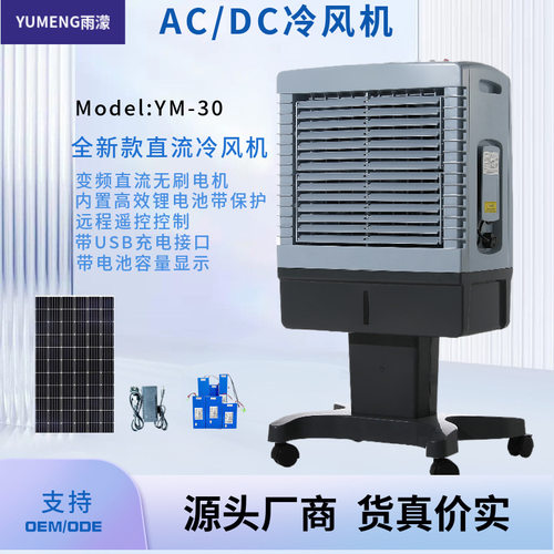 工业降温大风量蒸发式移动冷风机水冷空调生产厂家