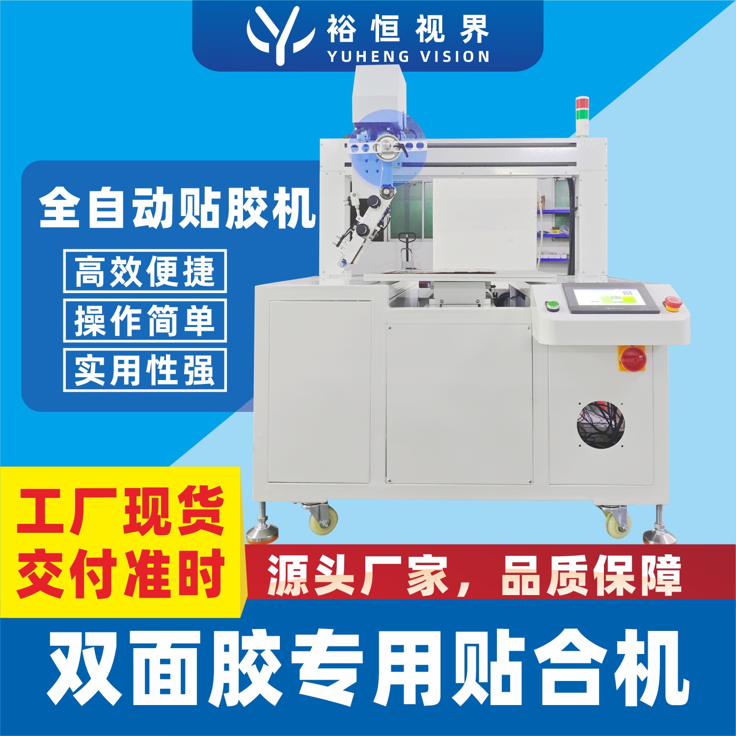 专用贴双面胶的机器，全自动贴胶机，产品贴合精准高效贴合