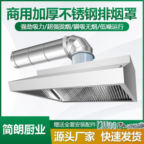 加厚不锈钢油烟罩风机餐厅饭店食堂厨房排烟罩强力吸抽油烟机商用