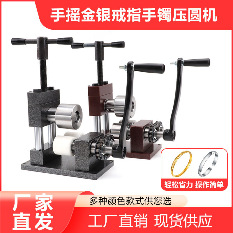 卷圆机 手摇金银铜戒指手镯压圆成型机 手动整形压弯机首饰压圆机