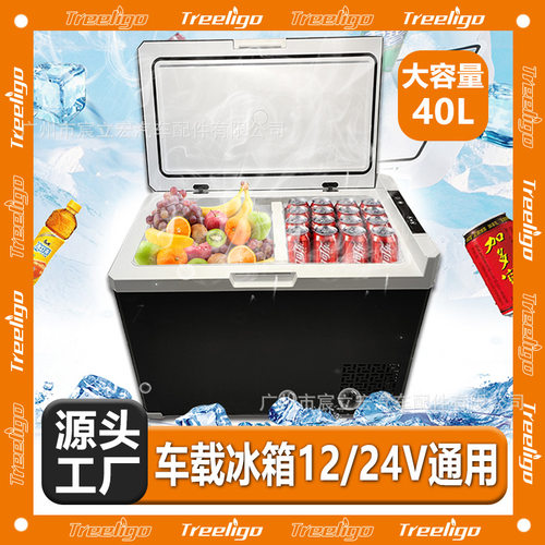 工厂 车载冰箱12V24V通用大容量40L户外移动冰柜冷藏汽车冰箱