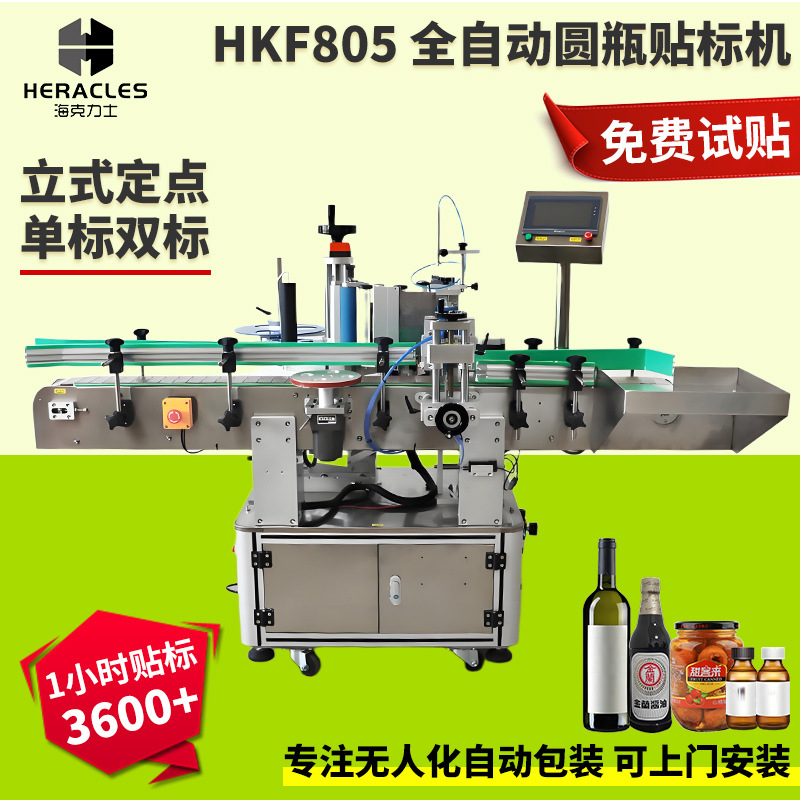 全自动圆瓶定位贴标机 立式定点贴标机 单面双面自动标签机厂家