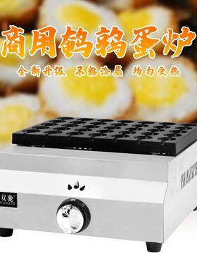 跨境专供燃气鹌鹑蛋机鱼丸炉摆摊烧烤章鱼丸子机地摊小吃设备