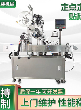 试剂瓶定点定位卧式贴标机 不干胶贴标机 带刻度贴标机FDWS-25