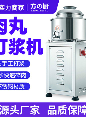 肉丸打浆机商用电动高速牛肉丸鱼丸虾丸福鼎肉片不锈钢打肉泥机