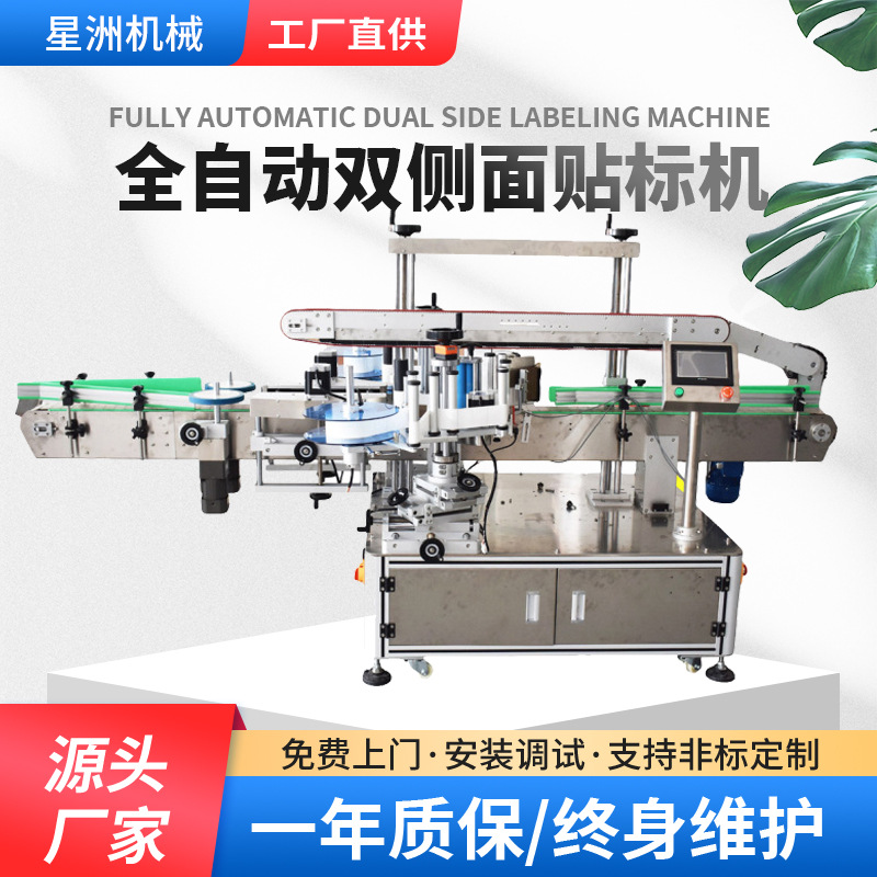 全自动双侧面贴标机沐浴露洗洁精不干胶贴标签机机油瓶平面贴标机