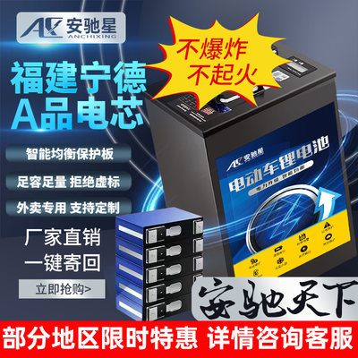 安驰星福建宁德电动车锂电池48v60v72v三元锂电瓶车磷酸铁锂外卖