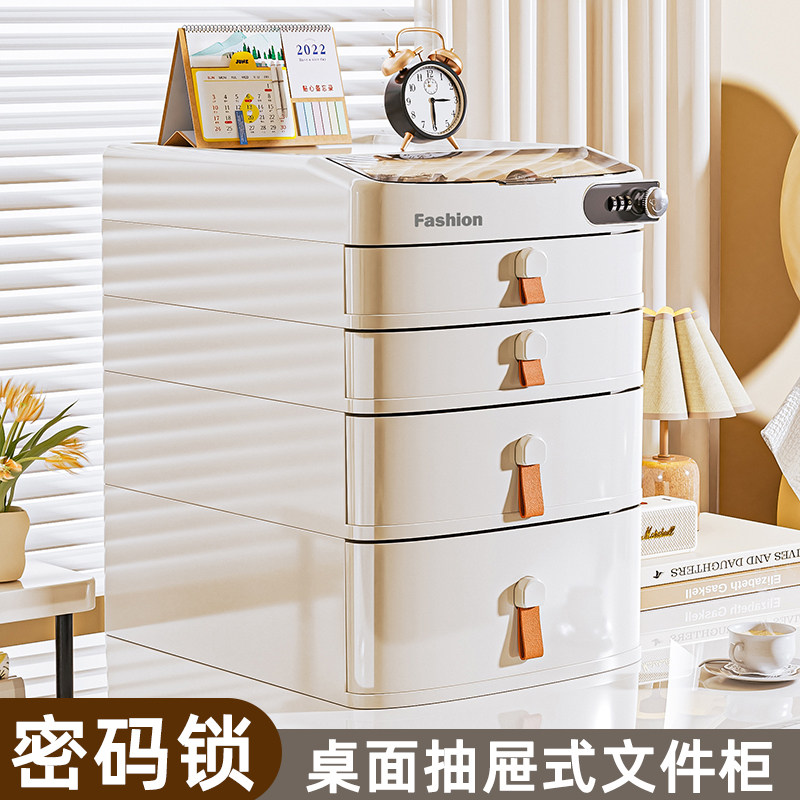 A4办公收纳柜桌面上文件柜抽屉式带锁文件夹收纳盒多层资料柜矮柜