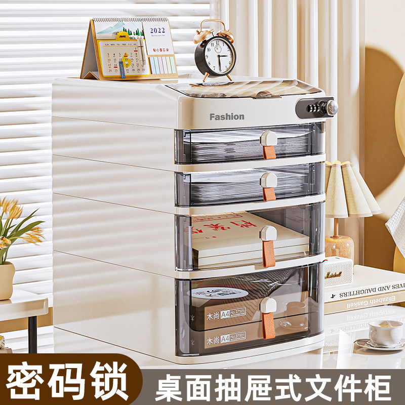 A4办公收纳柜桌面上文件柜抽屉式带锁文件夹收纳盒多层资料柜矮柜,文具电教/文化用品/商务用品,桌面文件柜,淘宝优惠券,粉丝福利购,淘宝优惠卷
