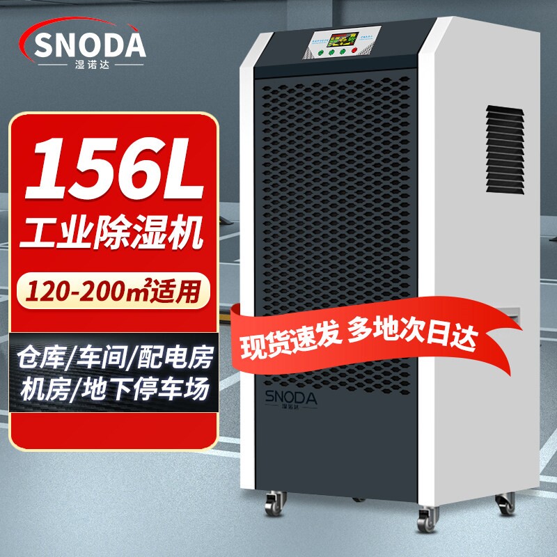 湿诺达除湿机工业大功率仓库防潮