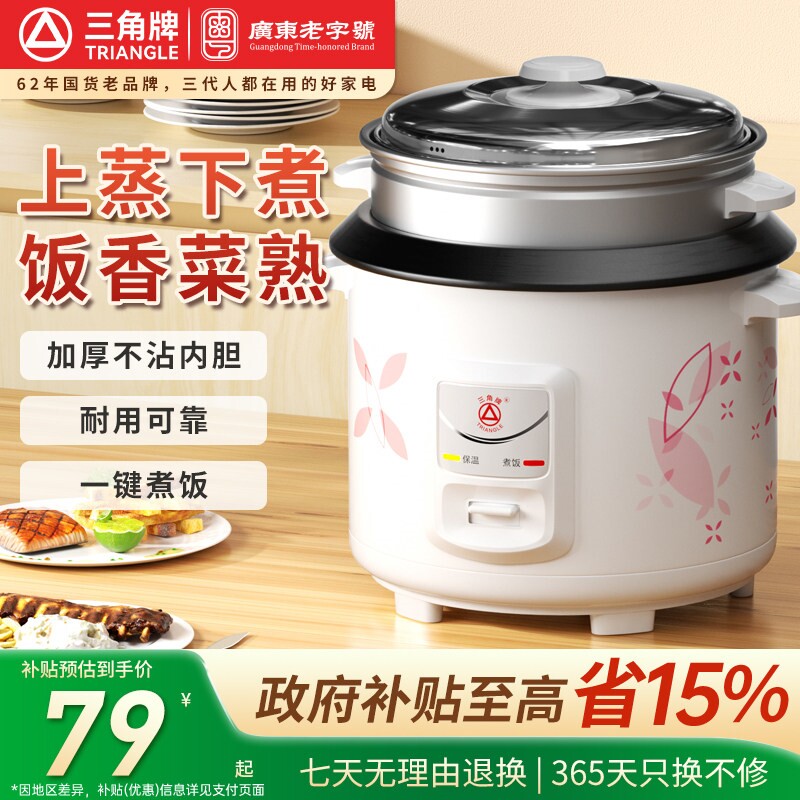 三角牌电饭锅家用老式电饭煲多功