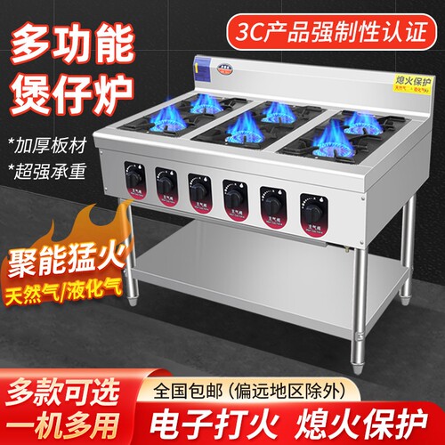 商用煲仔炉多眼燃气灶带熄火保护