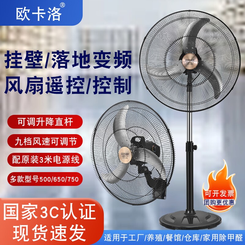 工业电风扇强力落地扇遥控工厂大