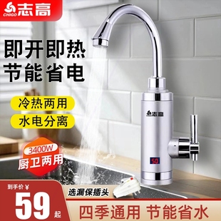 电热水龙头家用热水器热过水热冷热两用加热器厨房宝速 志高即热式