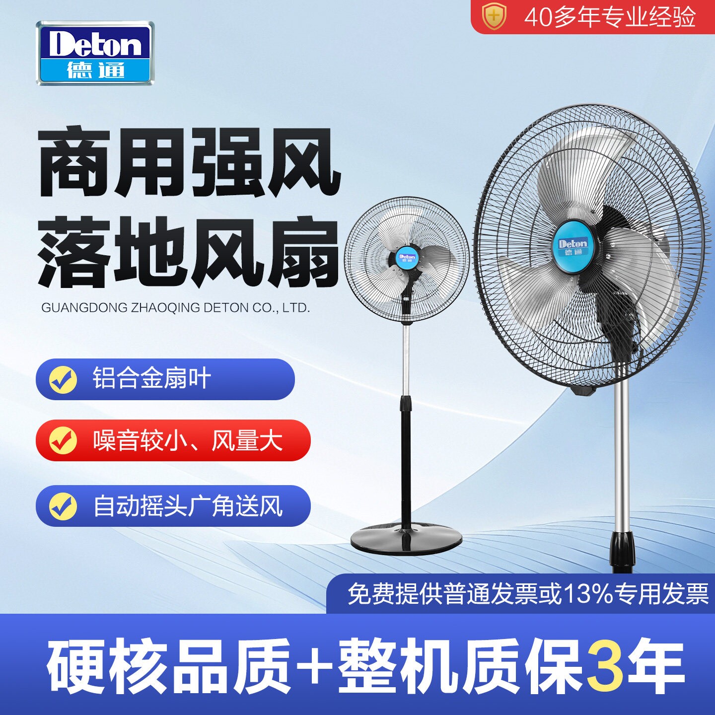 德通风扇18寸商用风扇落地扇家用公室工业摇头电风扇CF-45S办